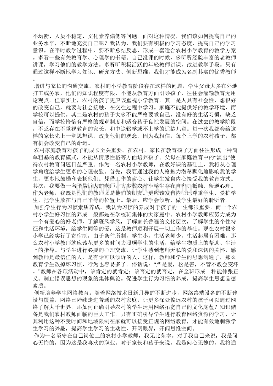 教师工作心得七篇.docx_第2页