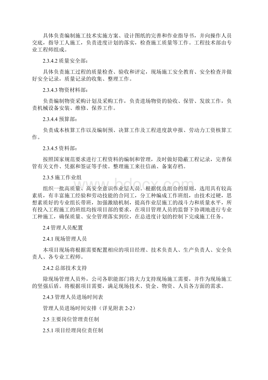 施工组织管理机构与管理制度.docx_第2页