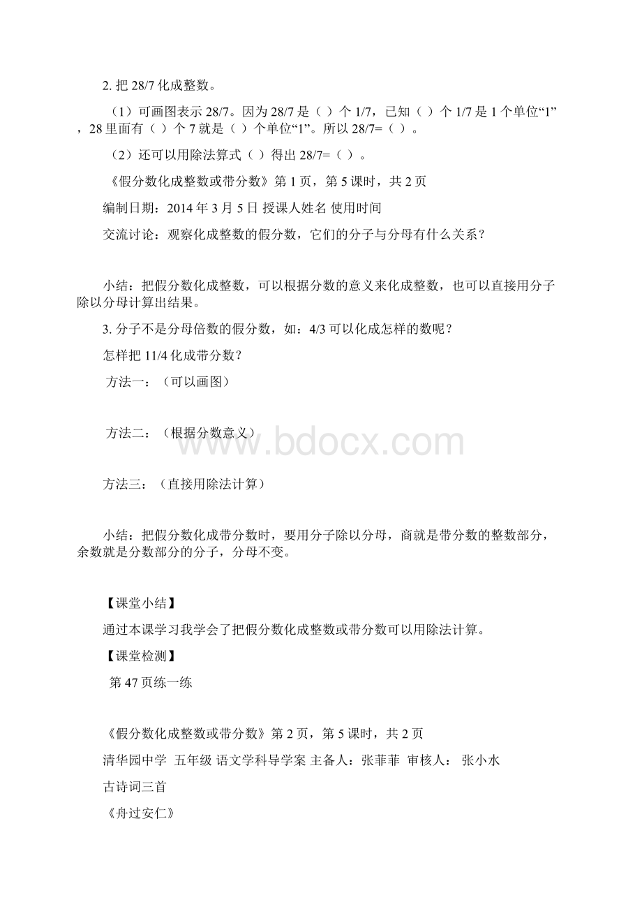 五年级数学假分数化成整数或带分数导学案.docx_第2页