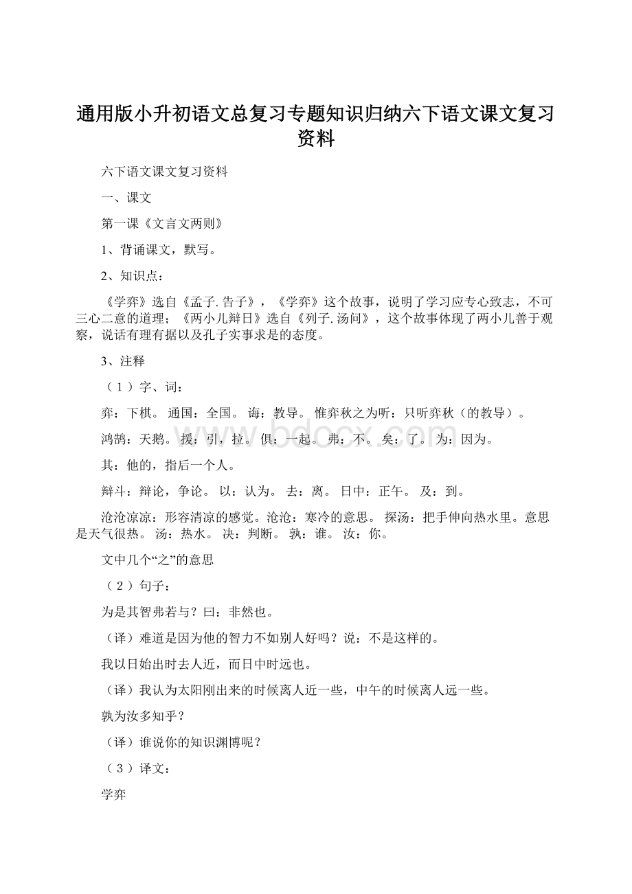 通用版小升初语文总复习专题知识归纳六下语文课文复习资料.docx_第1页