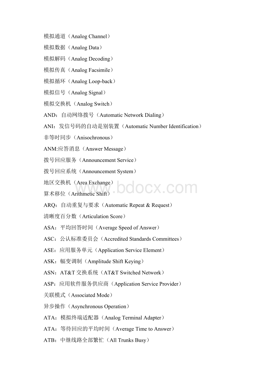 电信常用术语整理Word文档格式.docx_第3页