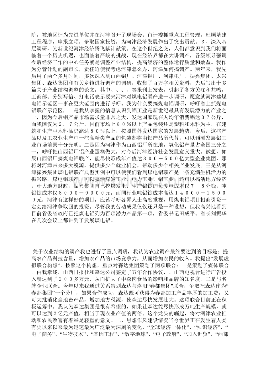 常务副市长述职述廉报告.docx_第2页