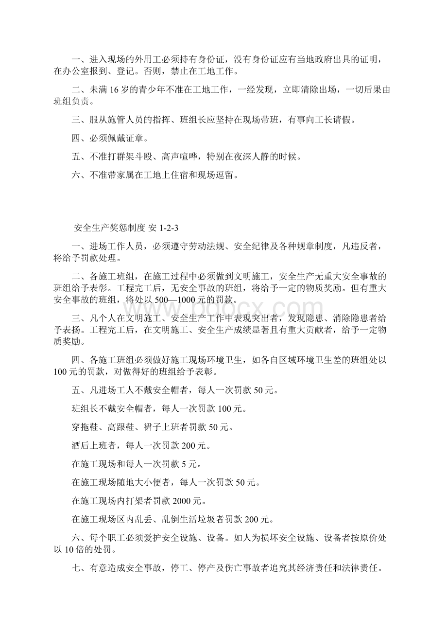 安全管理制度11.docx_第2页