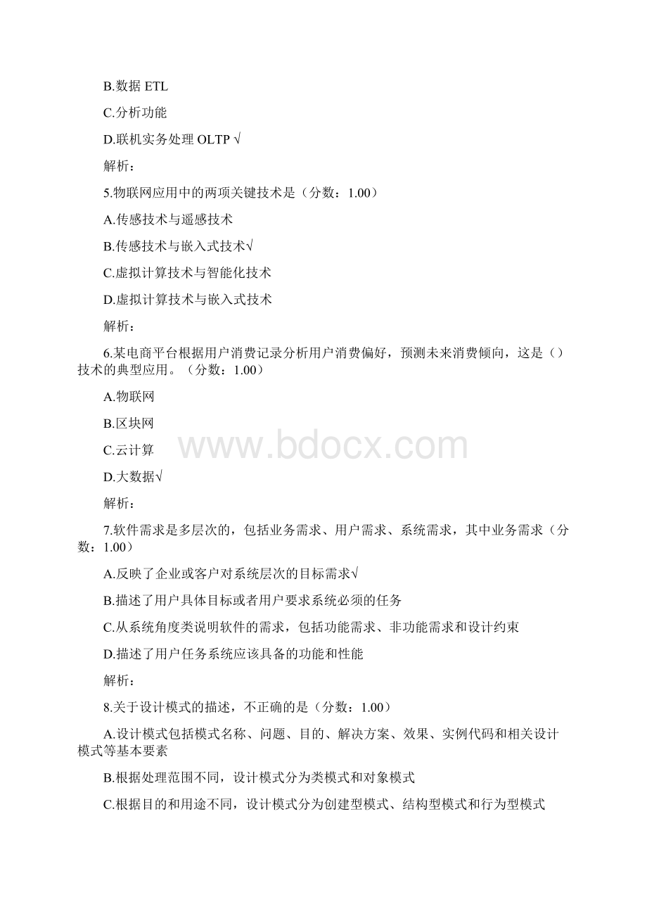 下半年信息系统项目管理师考试综合知识真题Word格式.docx_第2页