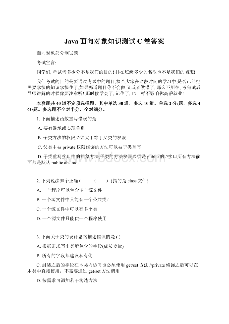 Java面向对象知识测试C卷答案.docx_第1页