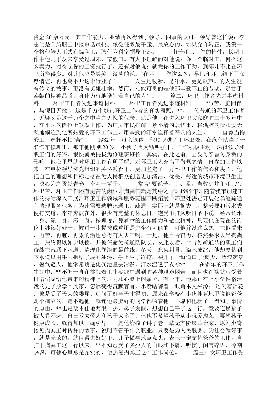 环卫工作者先进事迹Word下载.docx_第2页