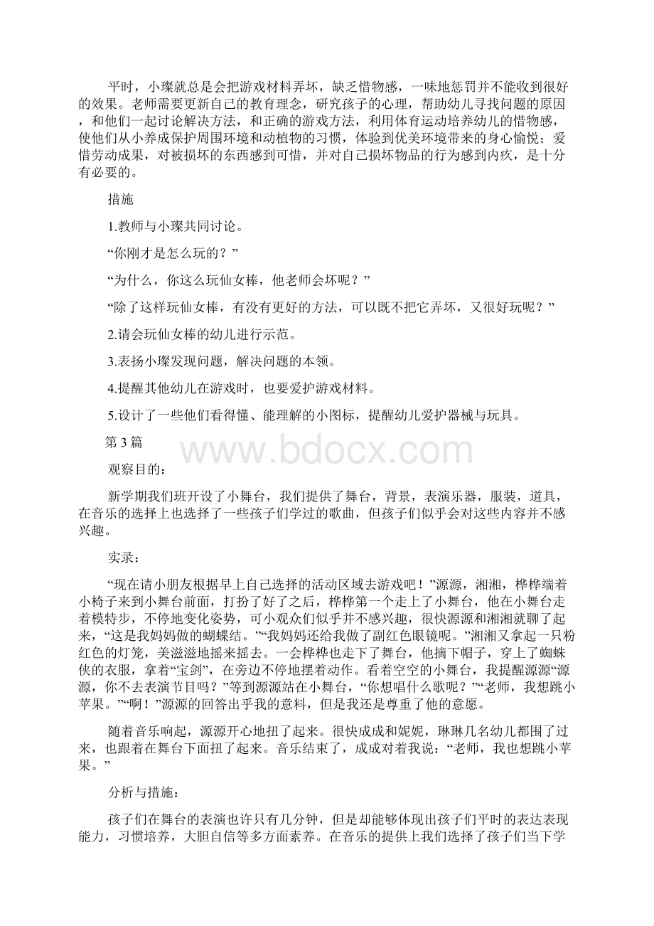 大班表演区观察记录10篇.docx_第2页