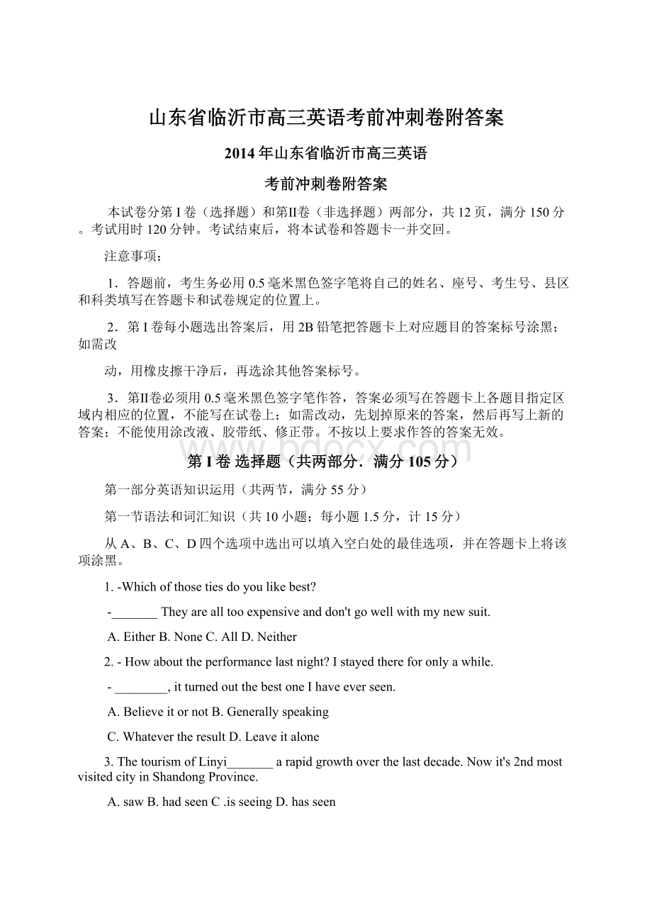 山东省临沂市高三英语考前冲刺卷附答案Word下载.docx_第1页