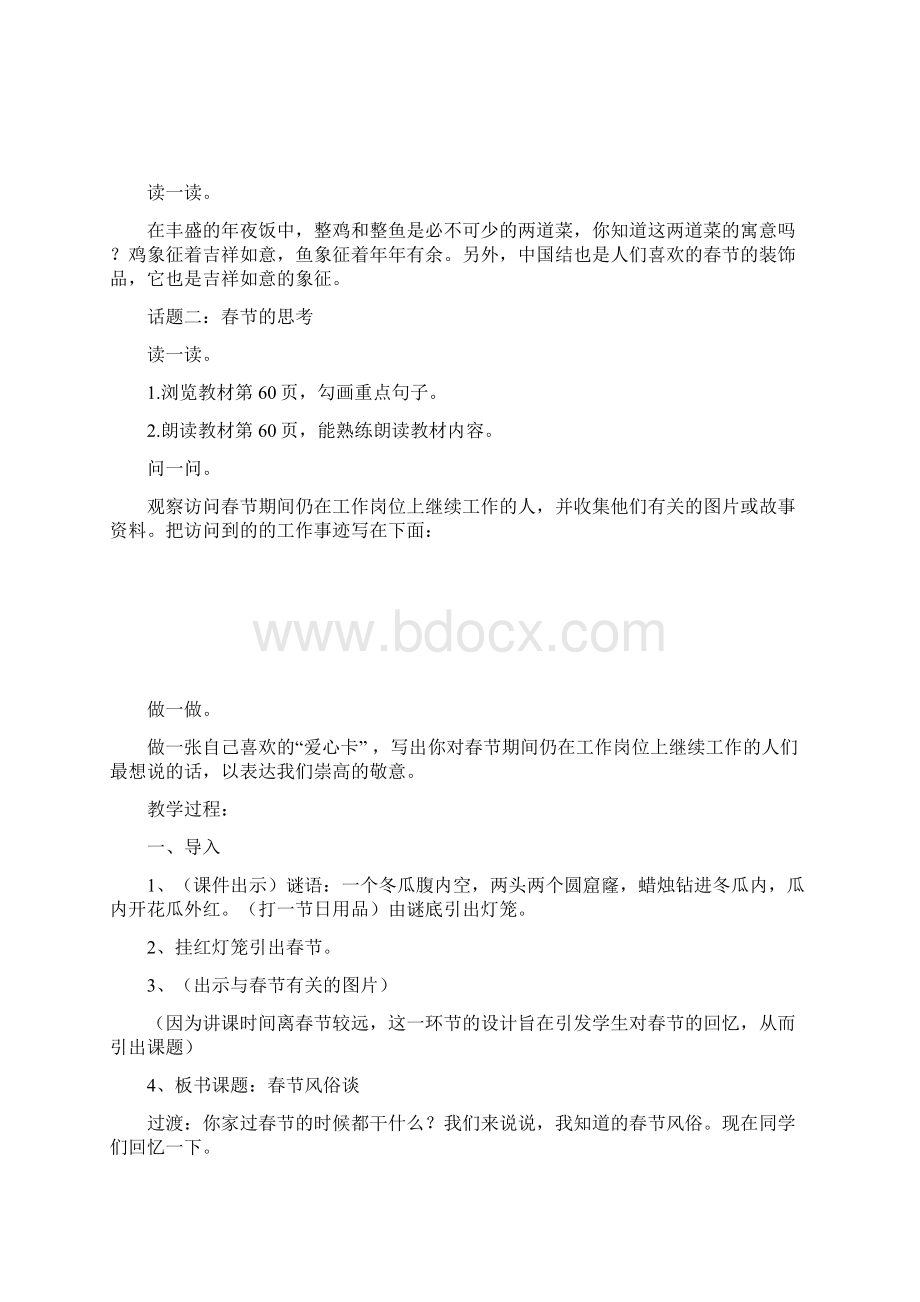 泰山版小学四年级品德与社会上册《春节风俗谈》教学设计.docx_第2页