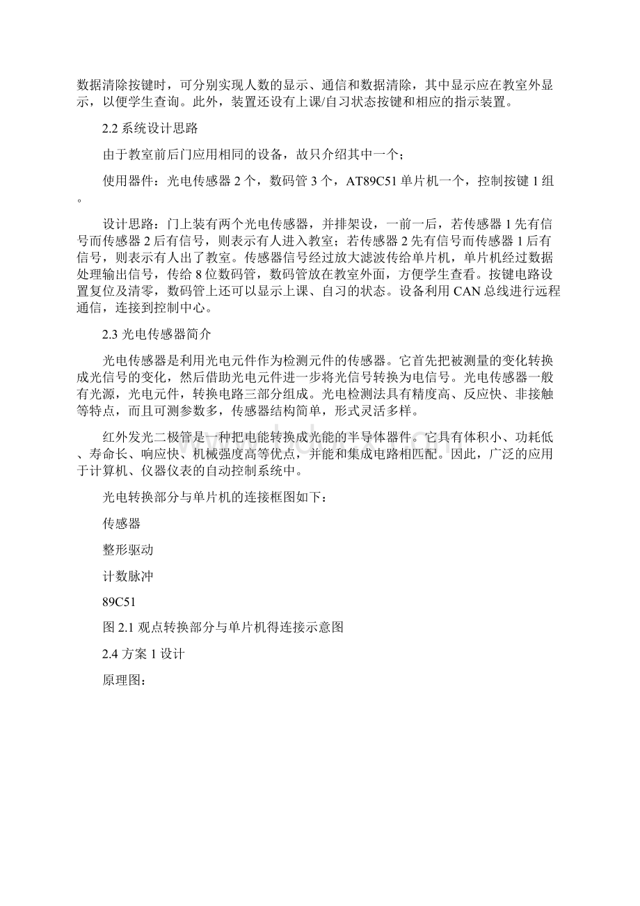 教室人数自动计数装置.docx_第2页