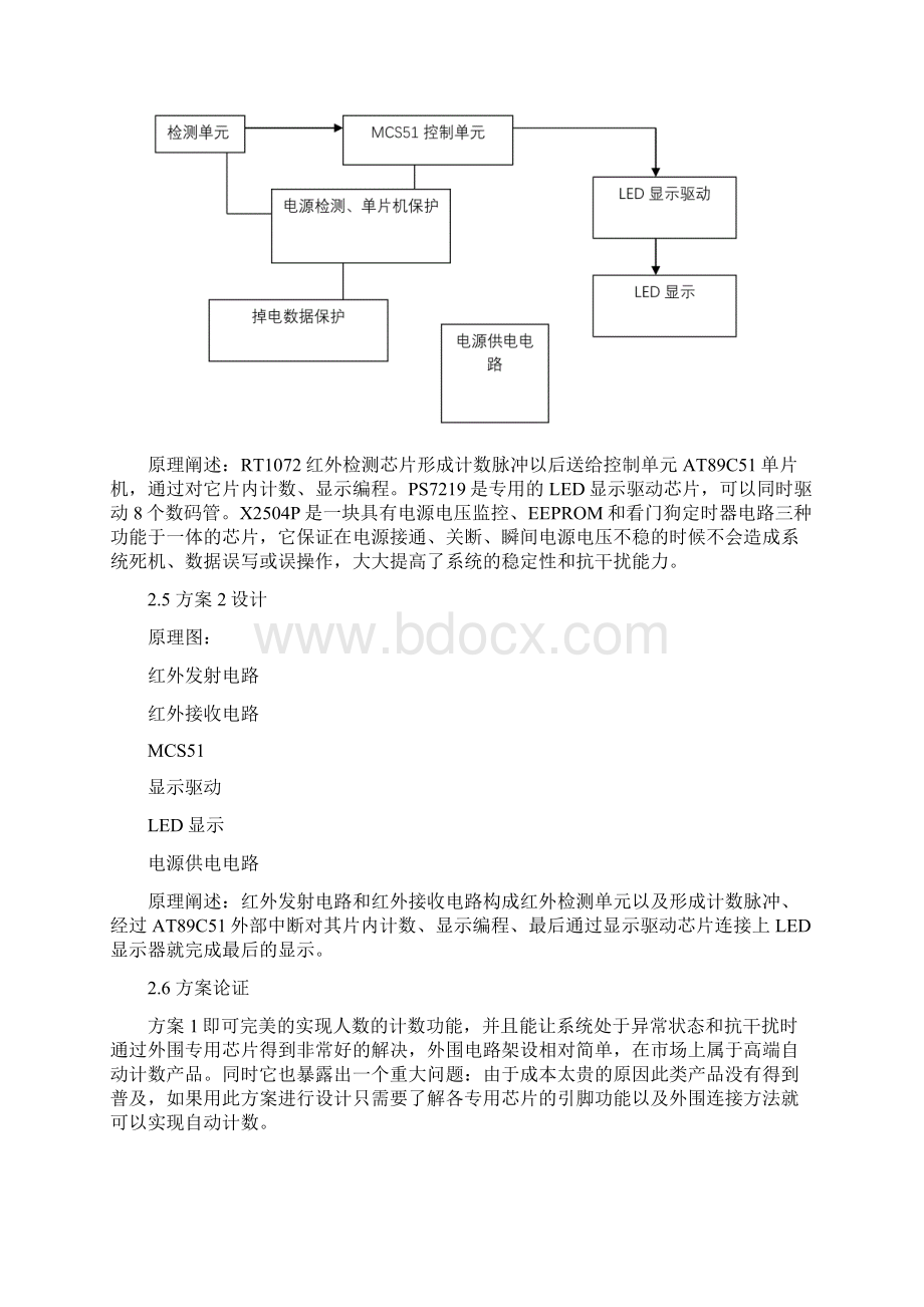 教室人数自动计数装置Word格式文档下载.docx_第3页