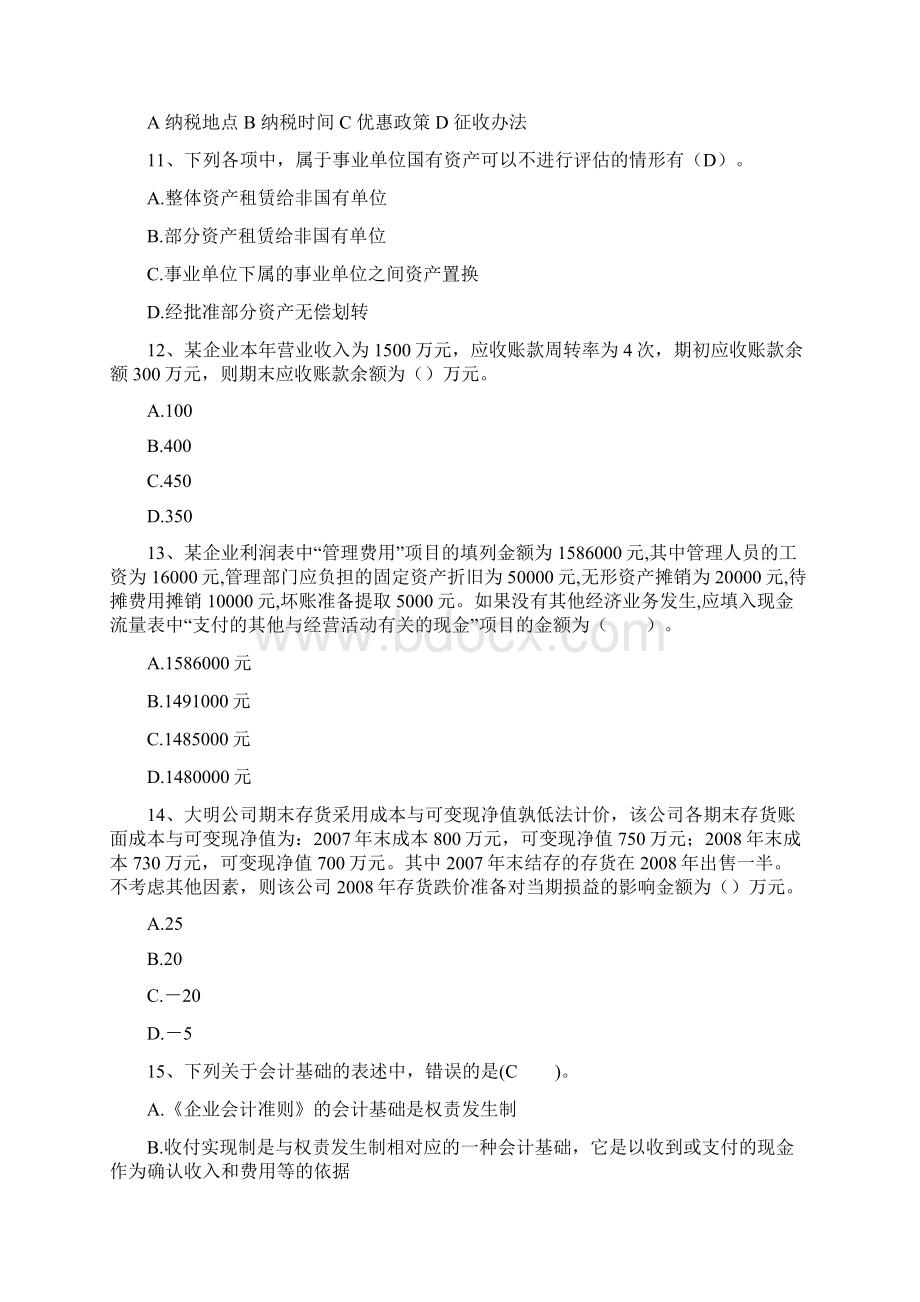 注会资格考试《会计》模拟试题及答案2套Word格式.docx_第3页