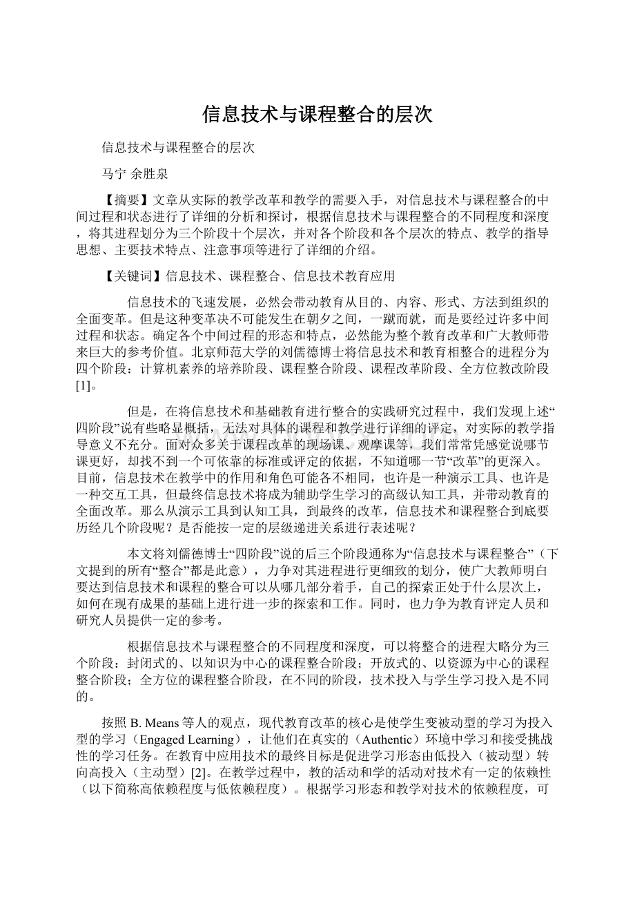 信息技术与课程整合的层次.docx_第1页