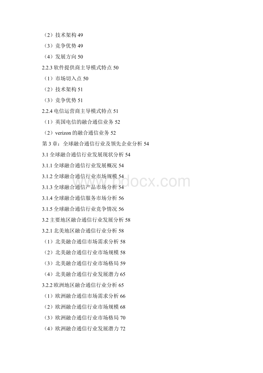 中国融合通信UC产业发展状况及投资战略研究报告XXXX.docx_第3页