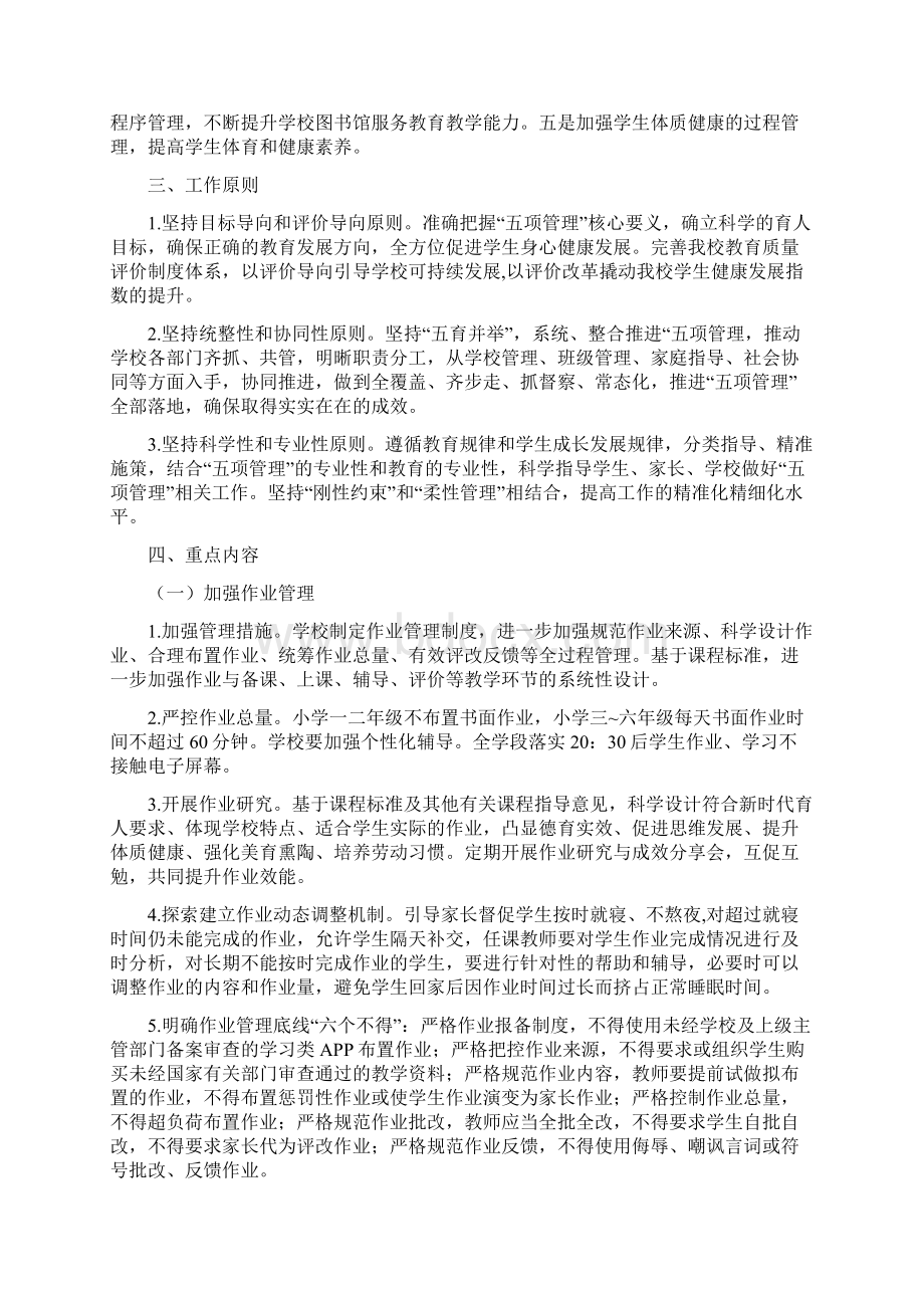 学校五项管理资料 全套完整版.docx_第2页