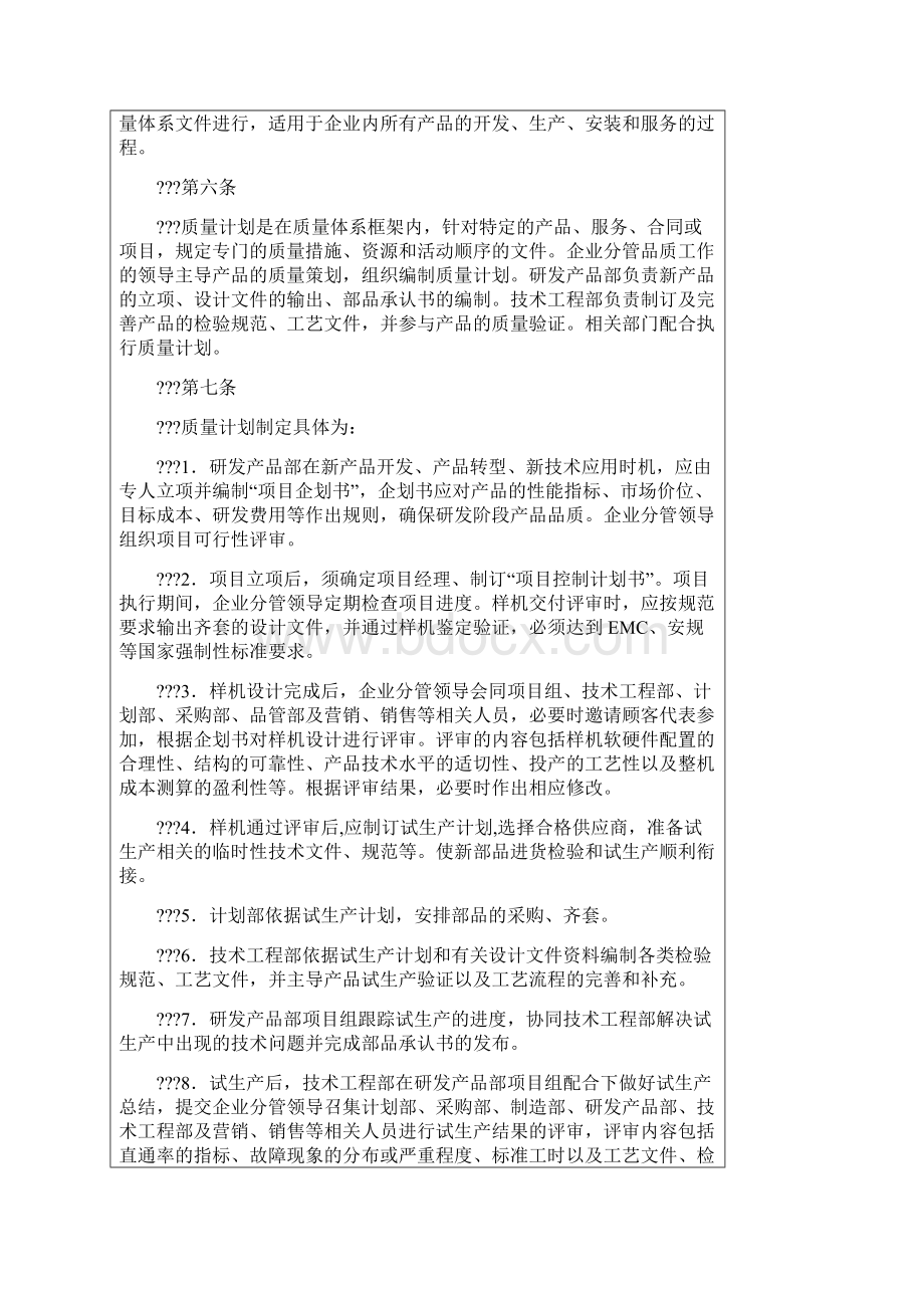 企业质量管理制度文档格式.docx_第2页