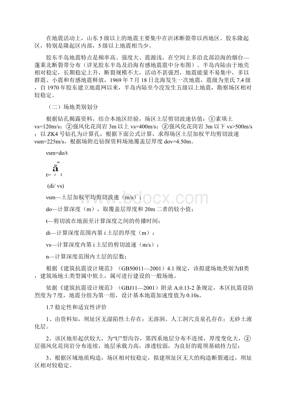 尾矿库工程可行性研究报告Word文档下载推荐.docx_第3页