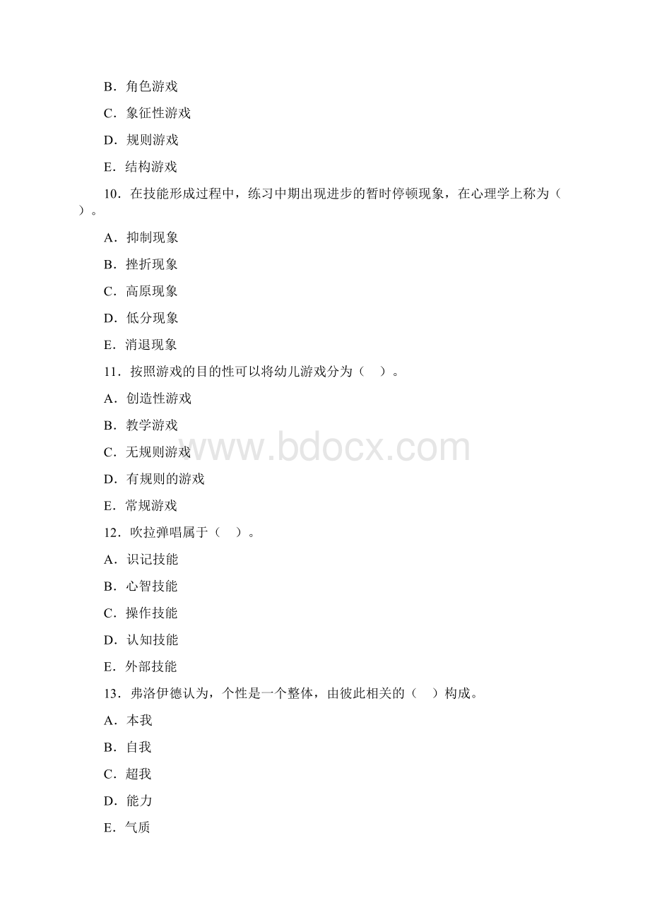 教师幼儿心理学及答案Word文档下载推荐.docx_第3页