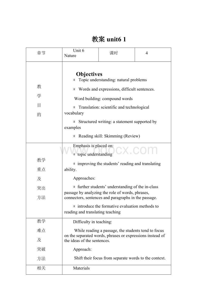 教案unit6 1.docx_第1页