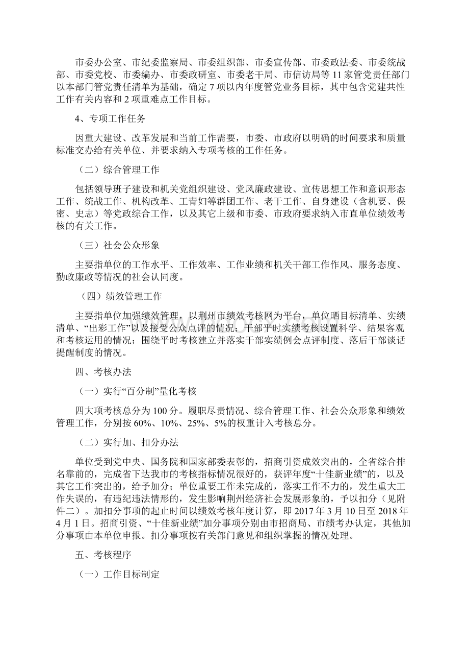 荆州直单位履职尽责绩效考核文档格式.docx_第2页