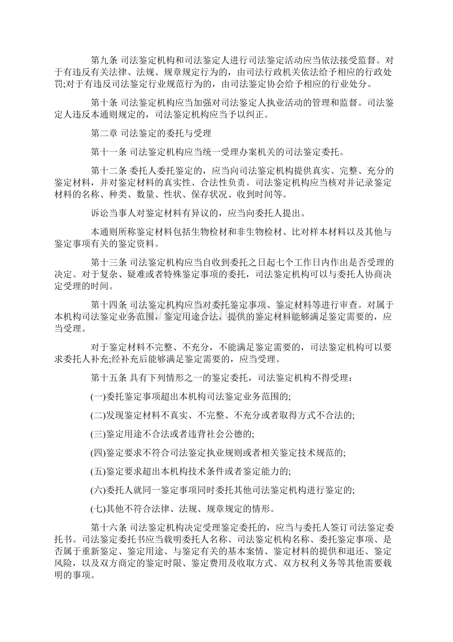 司法鉴定程序通则全文的内容有哪些.docx_第2页