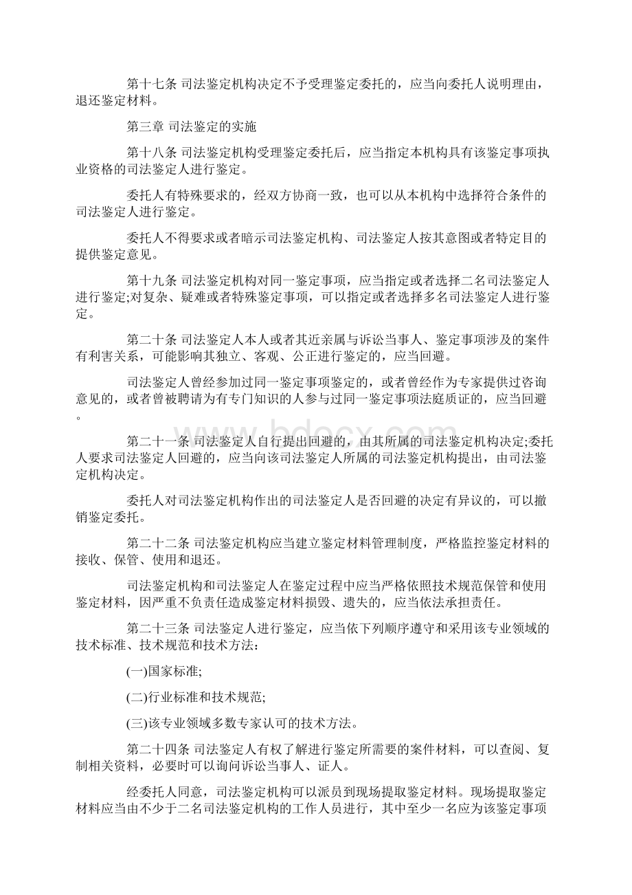 司法鉴定程序通则全文的内容有哪些.docx_第3页