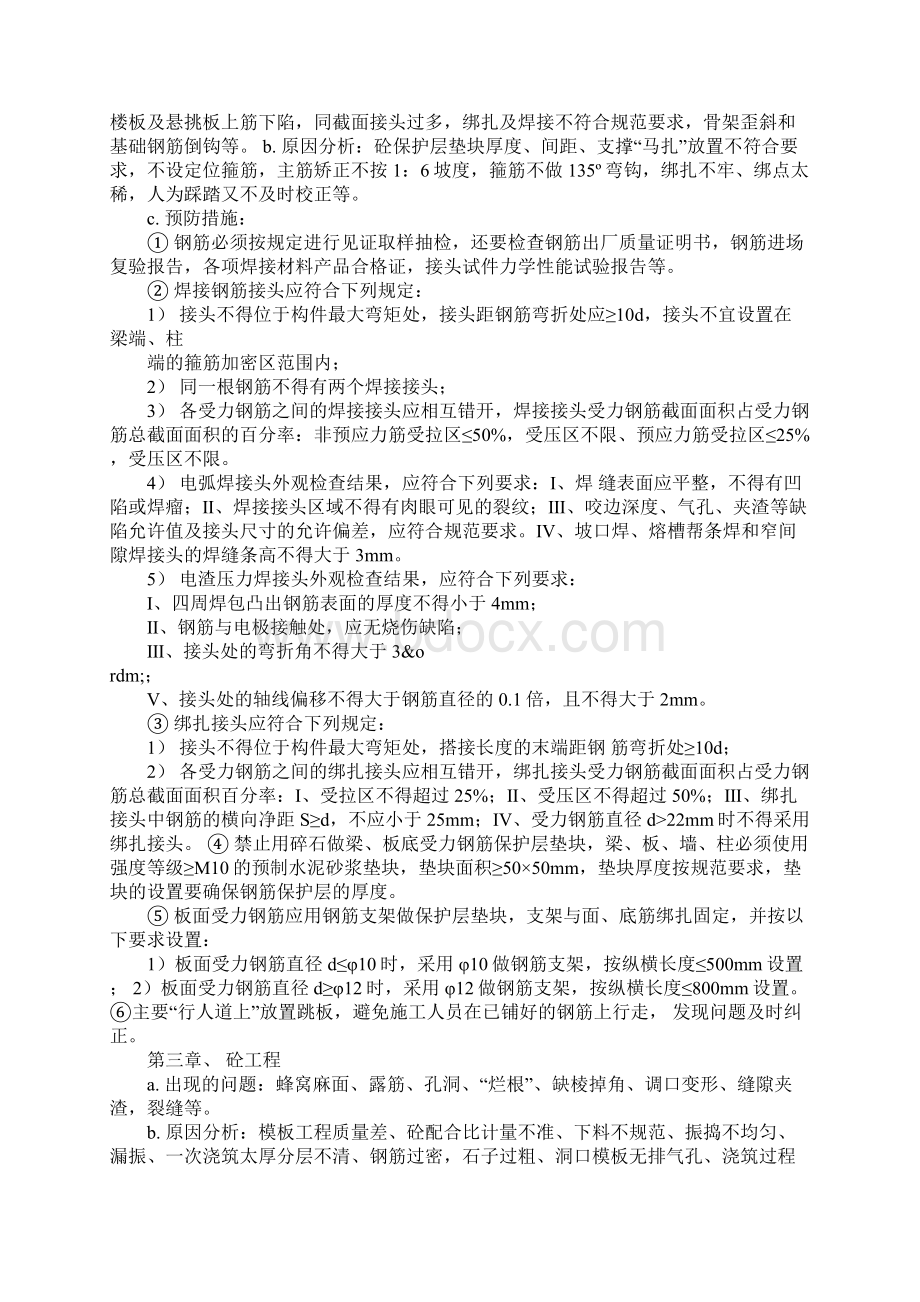 房屋质量问题整改方案.docx_第2页