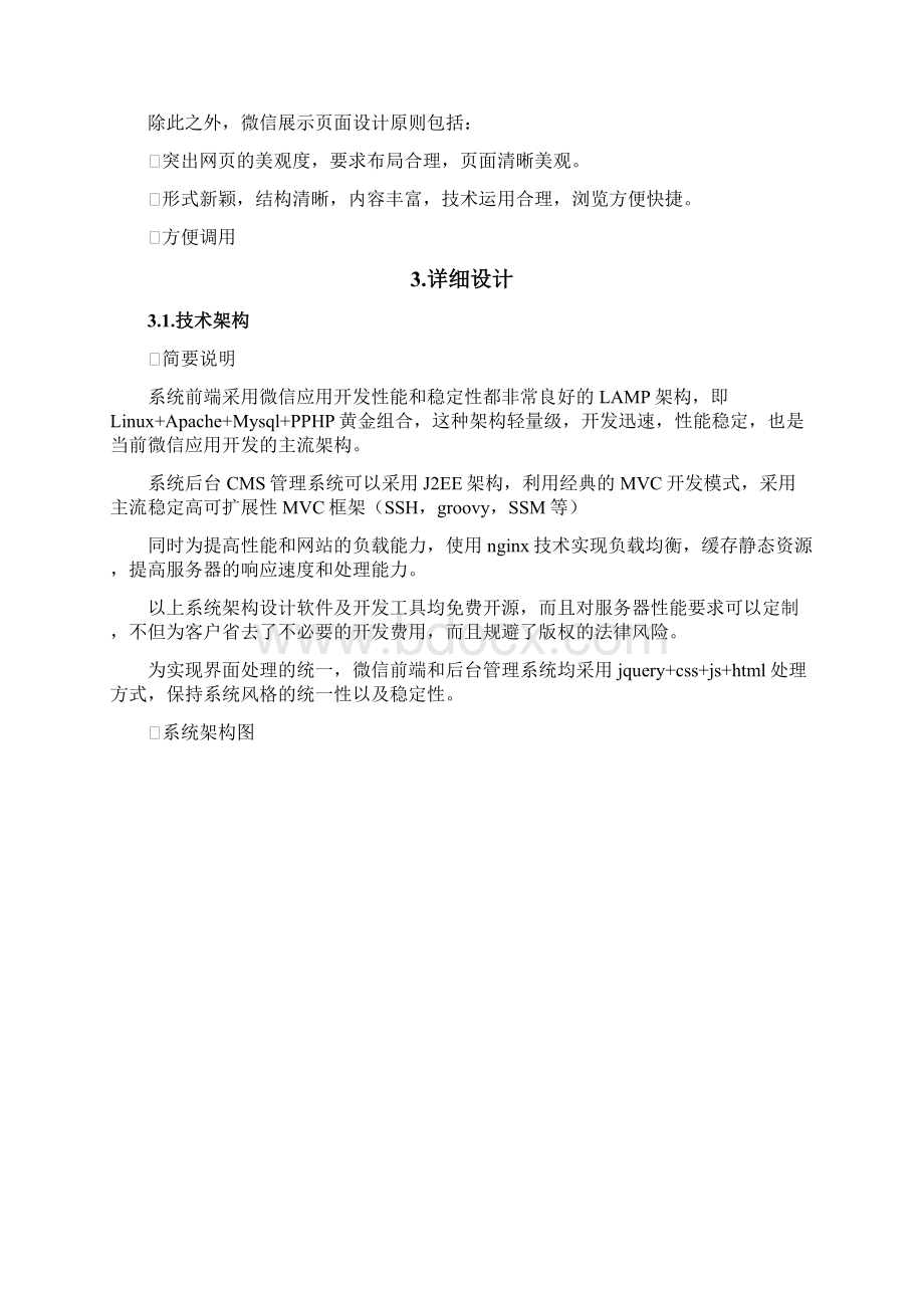 微信门户网站整体设计方案V1000.docx_第3页