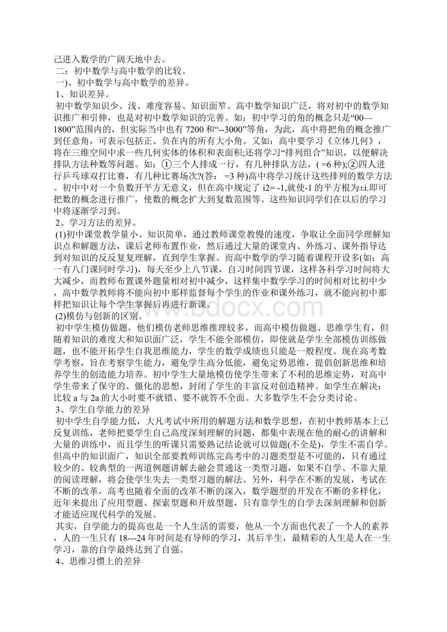 高中数学学习方法总结.docx_第2页