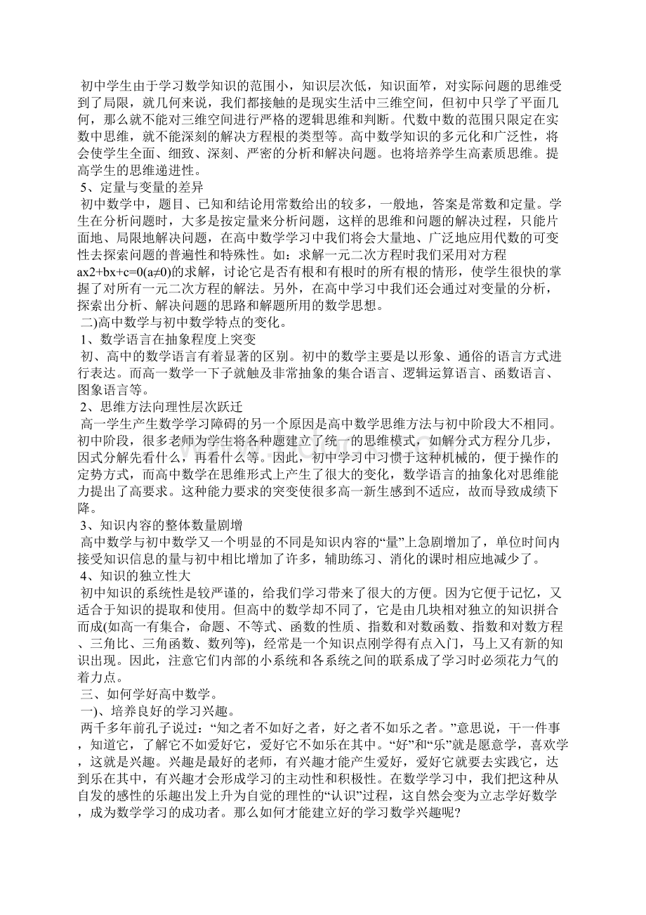 高中数学学习方法总结.docx_第3页