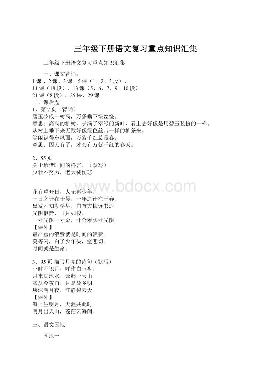 三年级下册语文复习重点知识汇集.docx_第1页