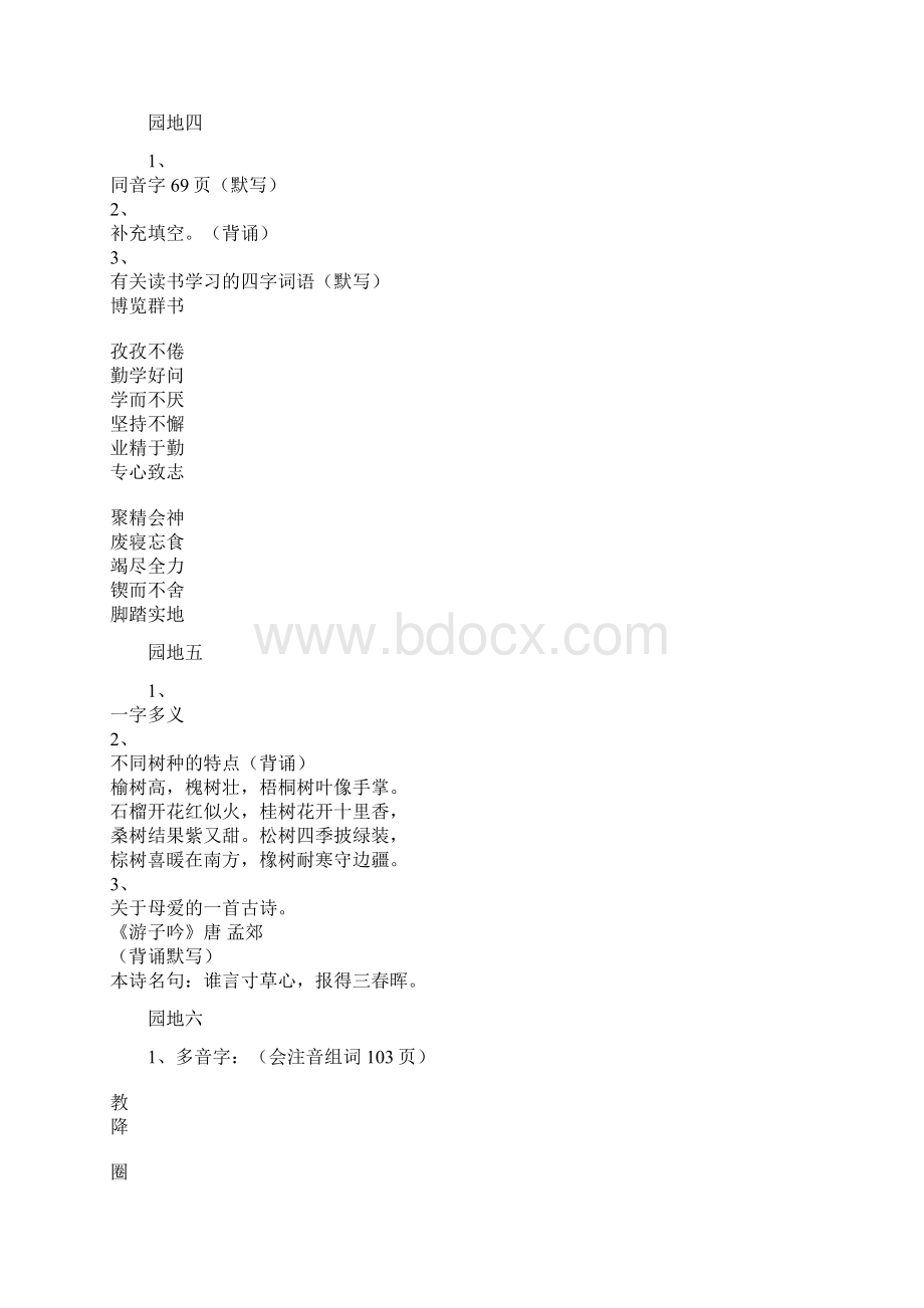 三年级下册语文复习重点知识汇集.docx_第3页