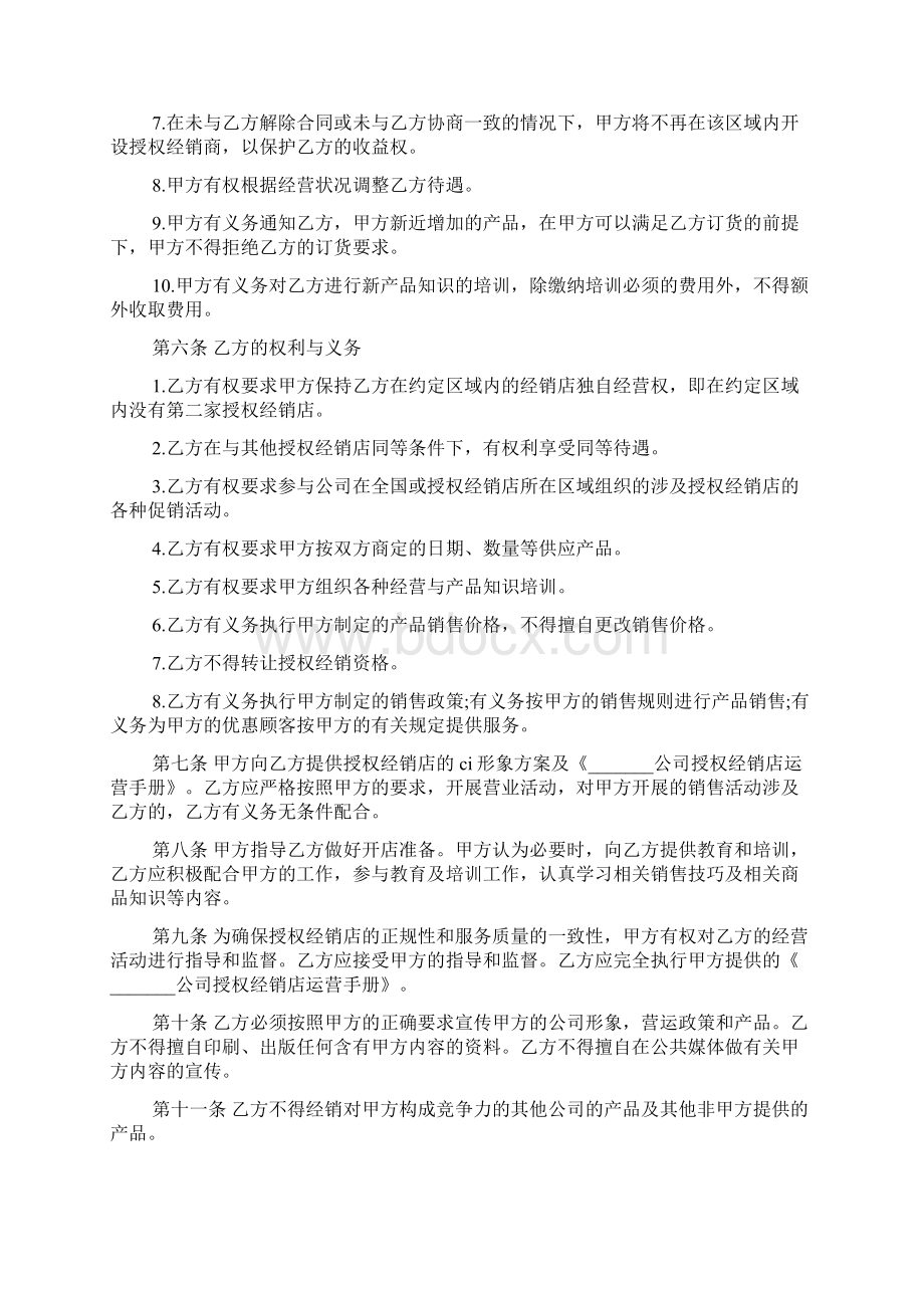 授权服务商合同范本教学内容.docx_第2页