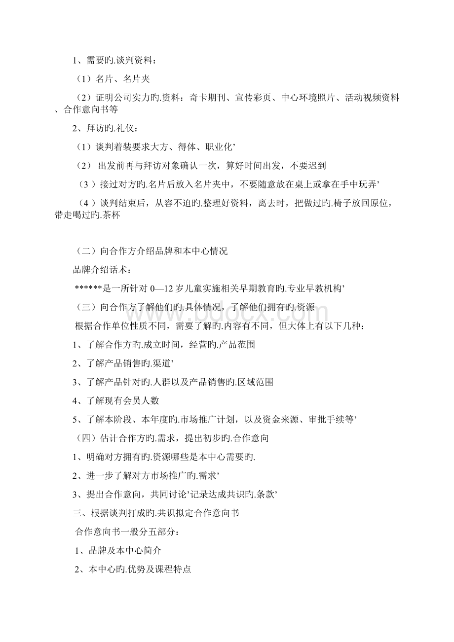 品牌早教中心商户合作谈判流程及内容计划方案Word下载.docx_第2页