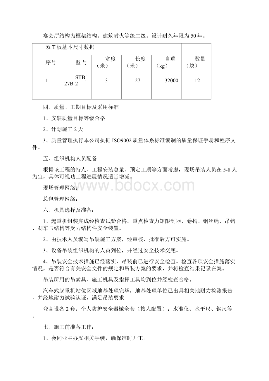 华美达双T板吊装方案Word文档格式.docx_第2页