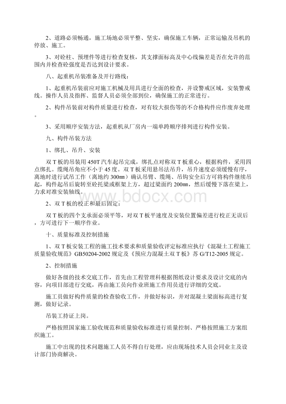 华美达双T板吊装方案Word文档格式.docx_第3页