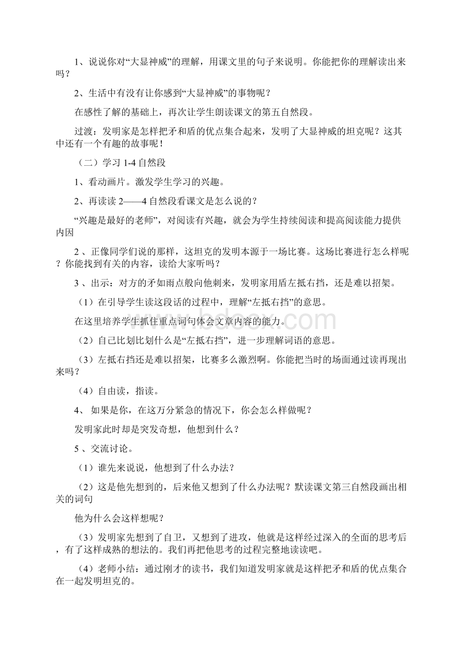 最新人教版三年级语文上册第七单元教案Word格式文档下载.docx_第3页