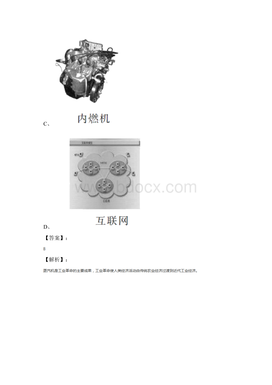 最新精选高中历史必修3 文化史第四单元 近代以来世界的科学发展历程第13课 从蒸汽机到互联网人教版知识点Word格式.docx_第3页