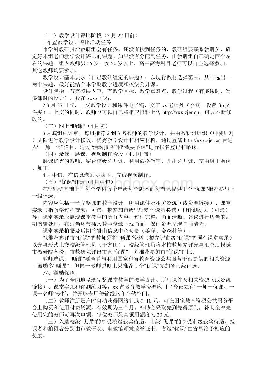 一师一优课活动方案2篇.docx_第2页