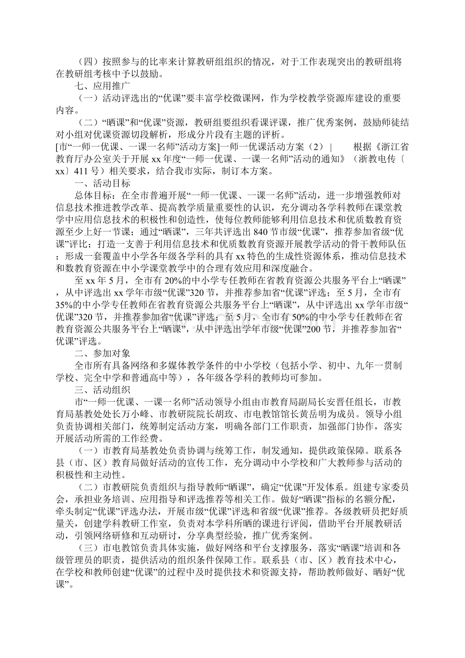 一师一优课活动方案2篇.docx_第3页