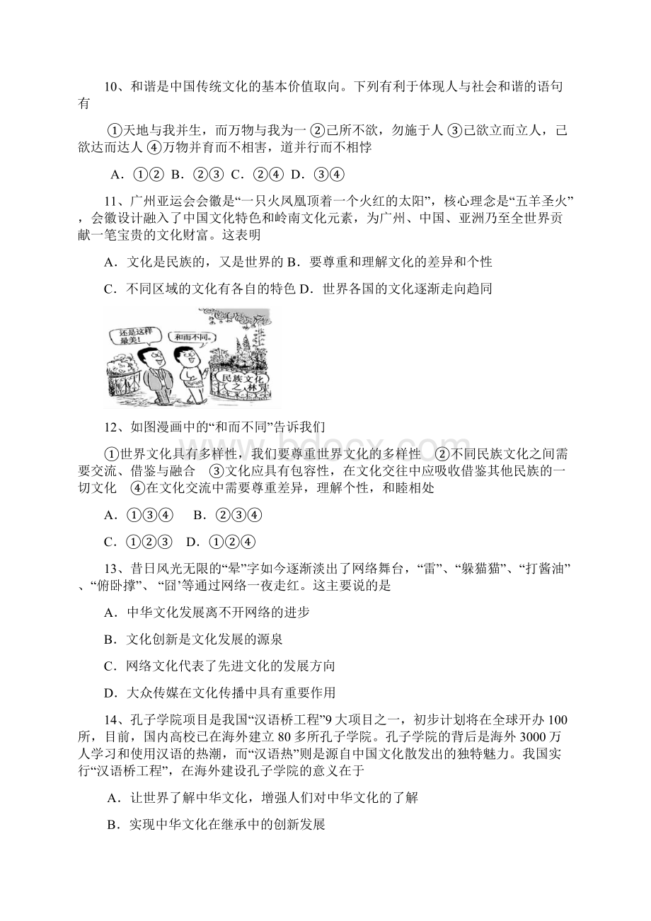 学年高中政治《文化生活》综合测试题需打印Word格式.docx_第3页