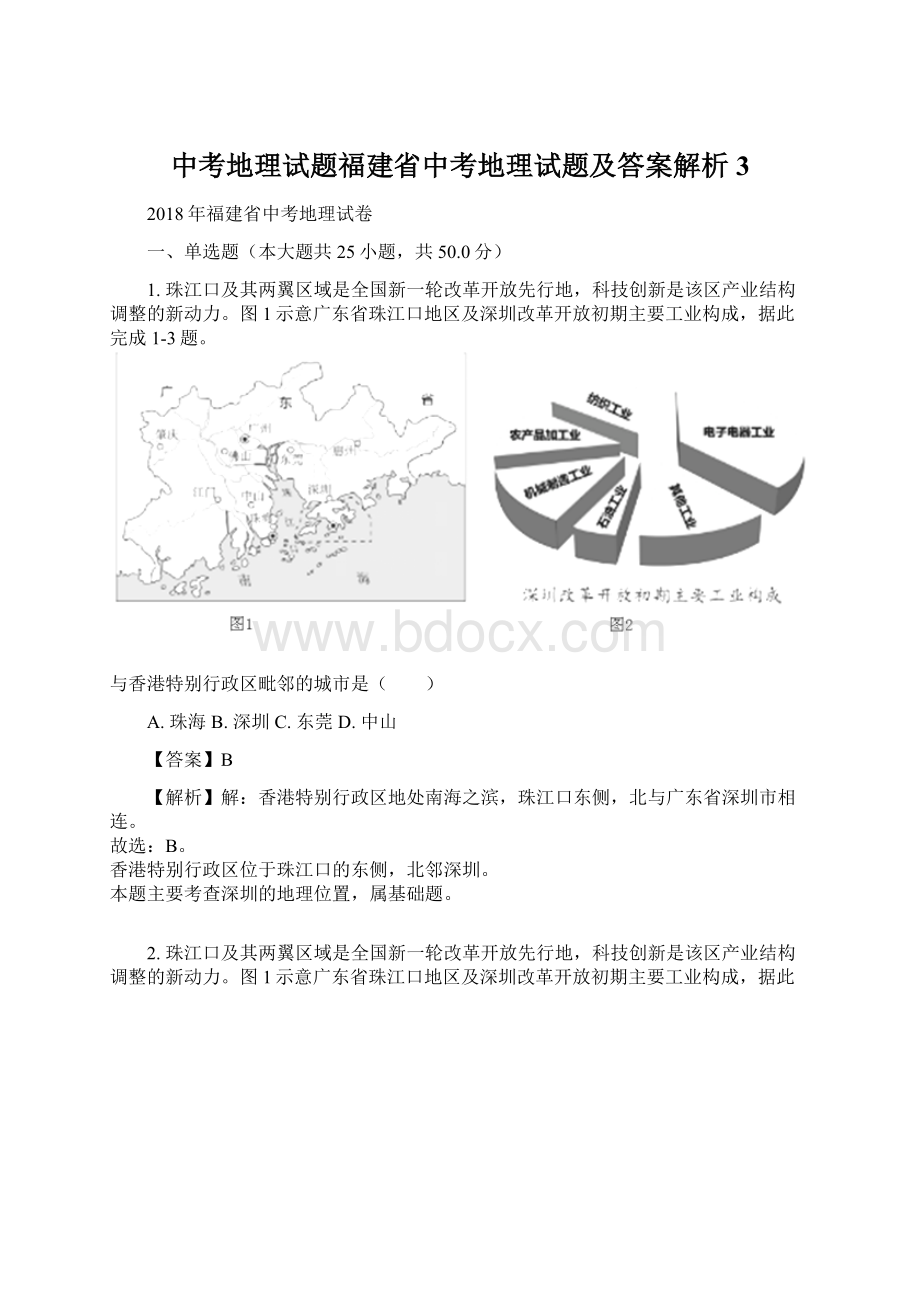 中考地理试题福建省中考地理试题及答案解析3.docx