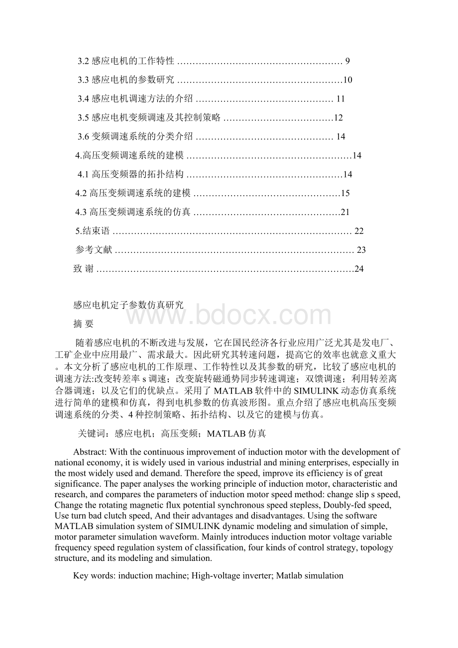 感应电机定子参数仿真研究Word文件下载.docx_第2页