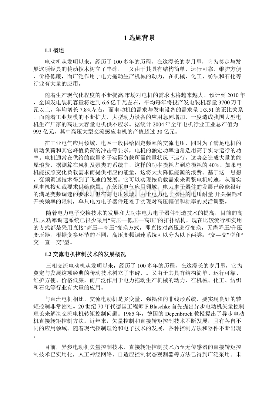 感应电机定子参数仿真研究Word文件下载.docx_第3页