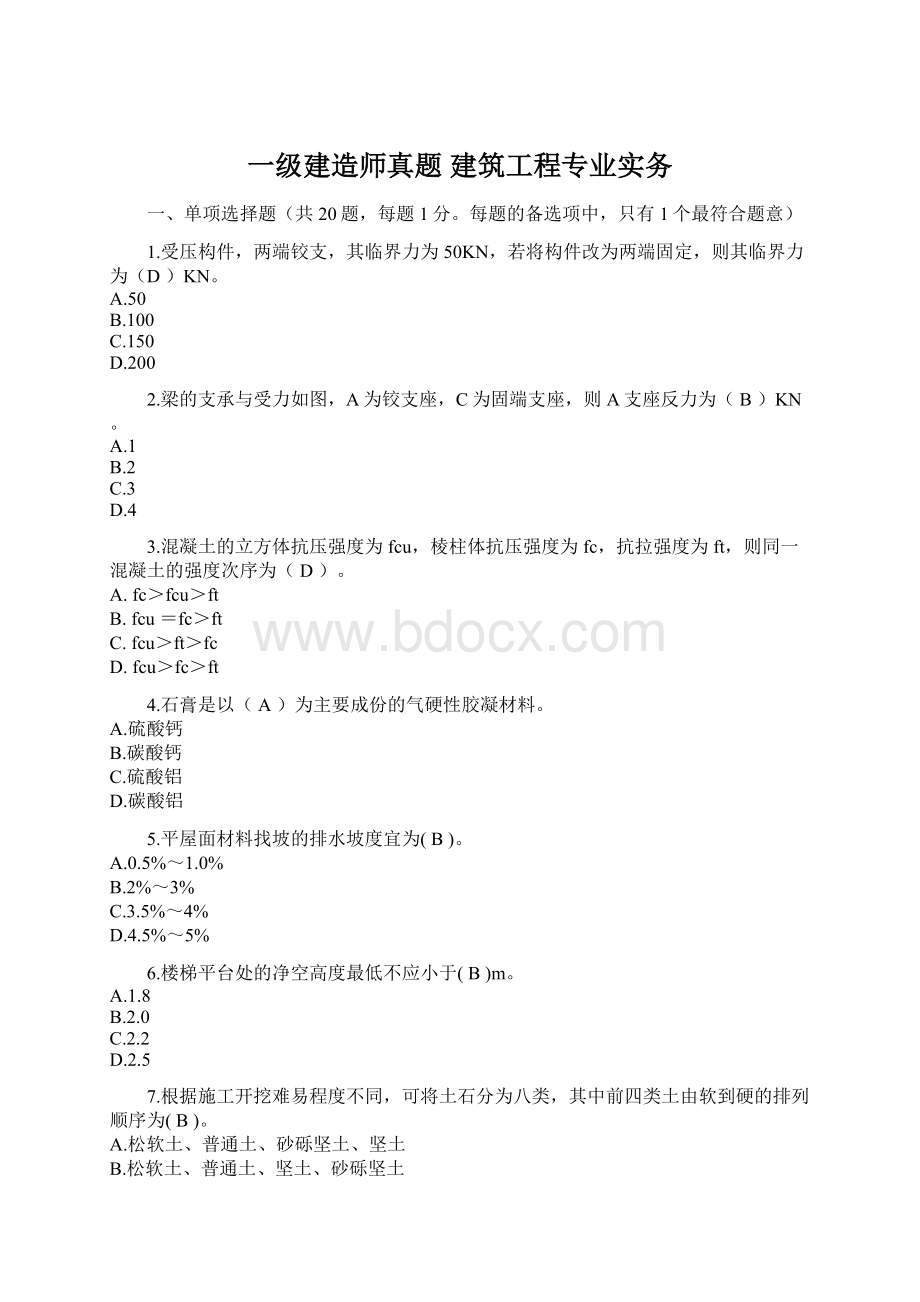 一级建造师真题 建筑工程专业实务Word文件下载.docx_第1页