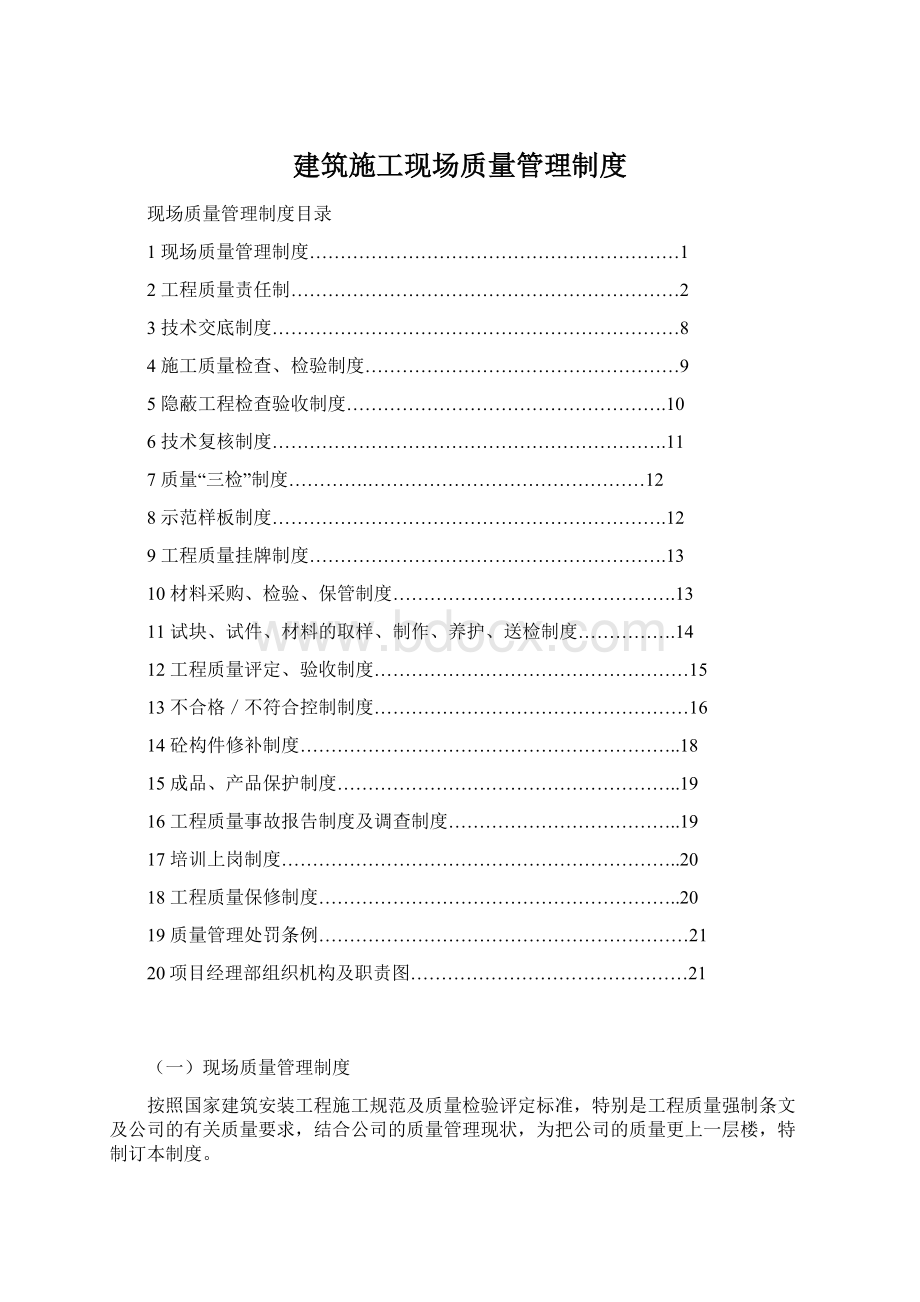 建筑施工现场质量管理制度.docx_第1页