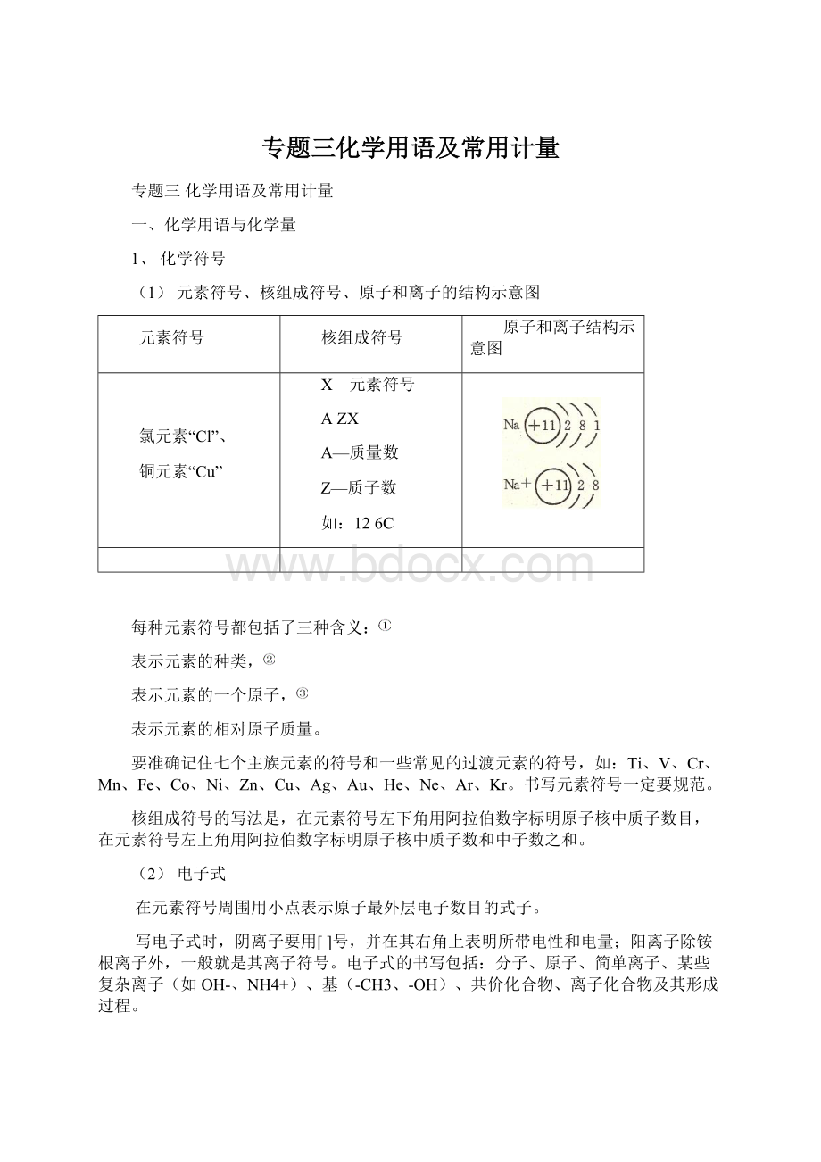 专题三化学用语及常用计量Word格式.docx