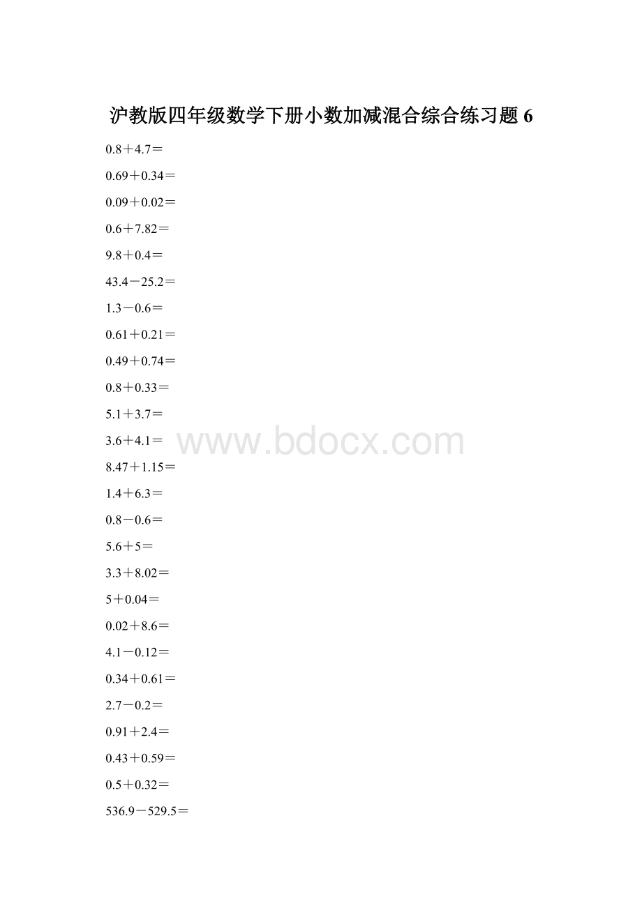 沪教版四年级数学下册小数加减混合综合练习题6.docx