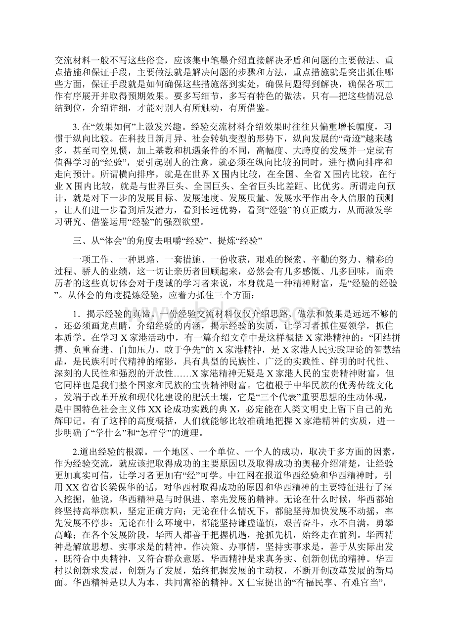 工作典型经验交流材料.docx_第3页