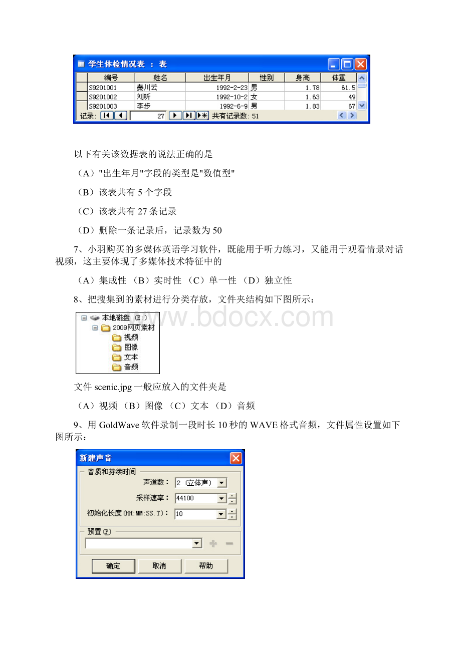 浙江省信息技术会考试题.docx_第2页